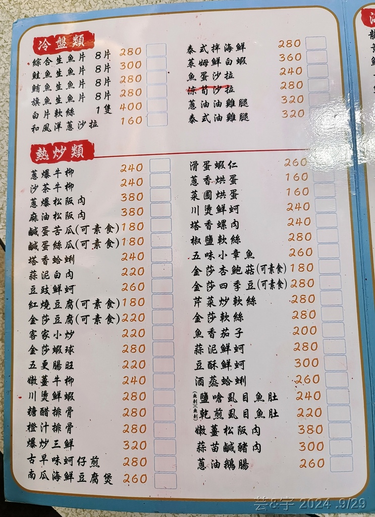 新竹市北區 の 碼頭海鮮  ~南寮漁港的海鮮餐廳~