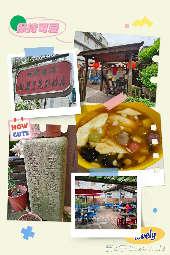 新竹橫山 の 尖石岩 & 內灣山 & 內灣老街粉圓豆花創始店