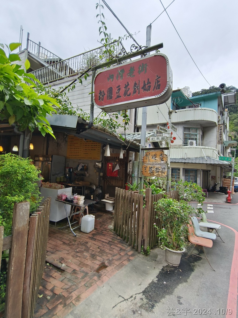 新竹橫山 の 尖石岩 & 內灣山 & 內灣老街粉圓豆花創始店