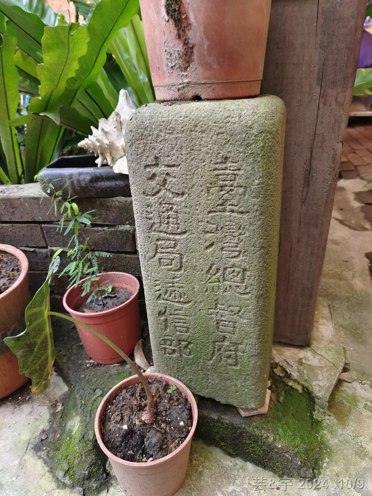 新竹橫山 の 尖石岩 & 內灣山 & 內灣老街粉圓豆花創始店