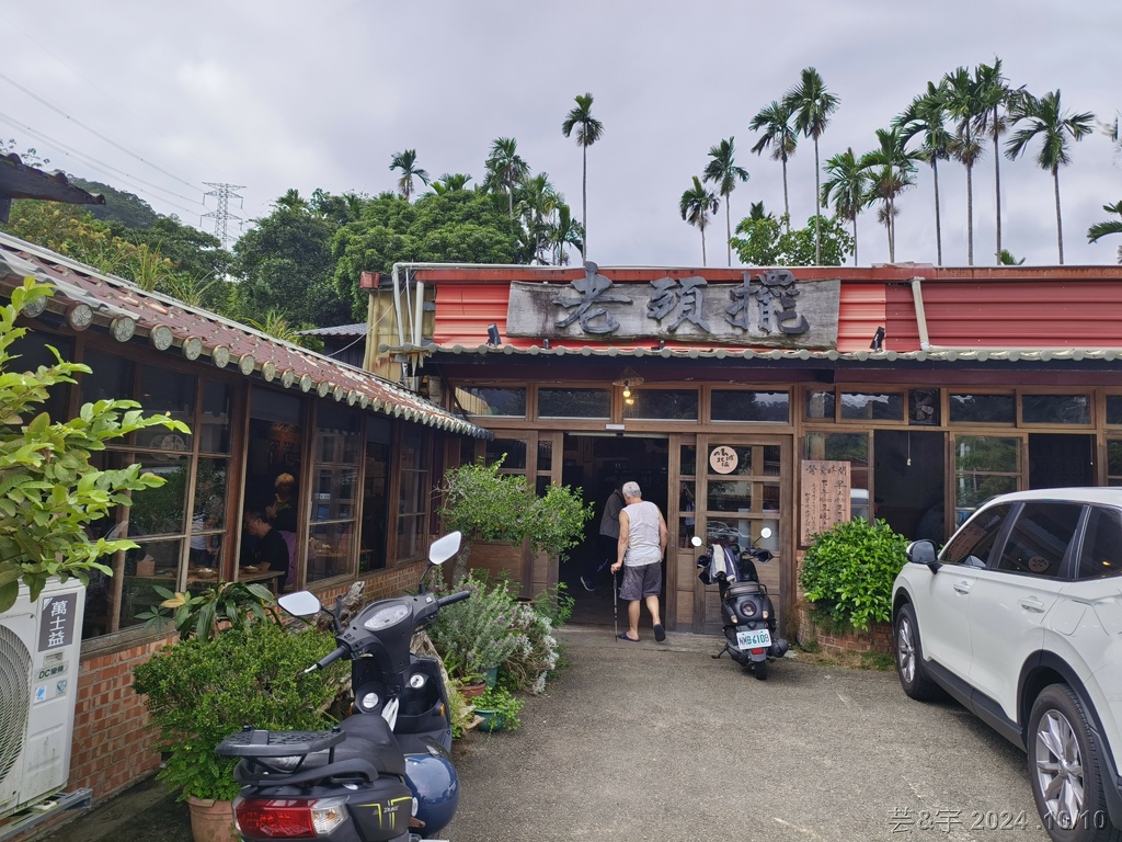 新竹北埔 の 老頭擺客家菜 & 大分林山 & 北埔冷泉