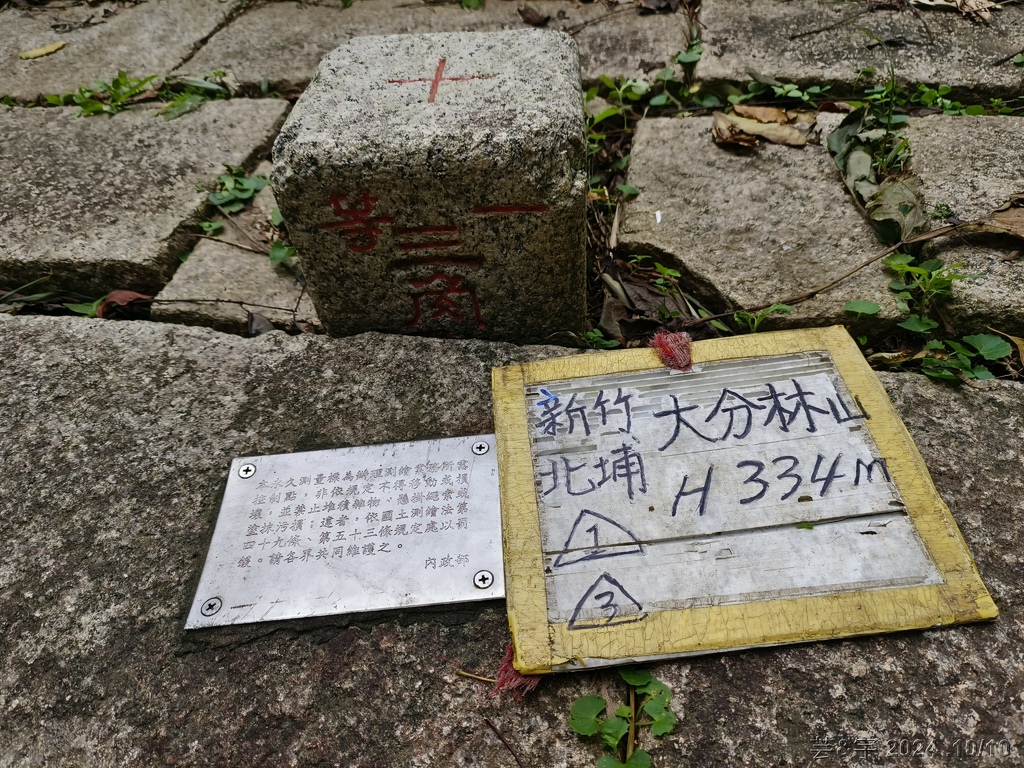 新竹北埔 の 老頭擺客家菜 & 大分林山 & 北埔冷泉
