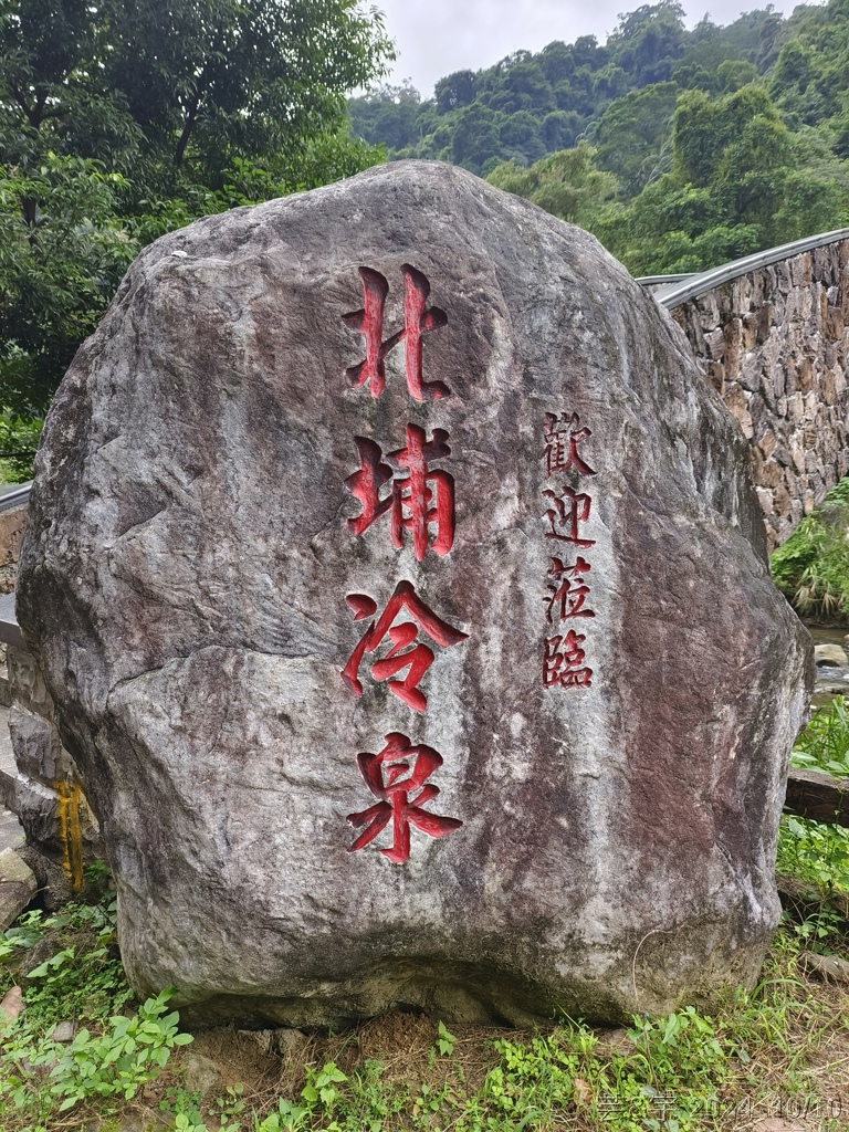新竹北埔 の 老頭擺客家菜 & 大分林山 & 北埔冷泉