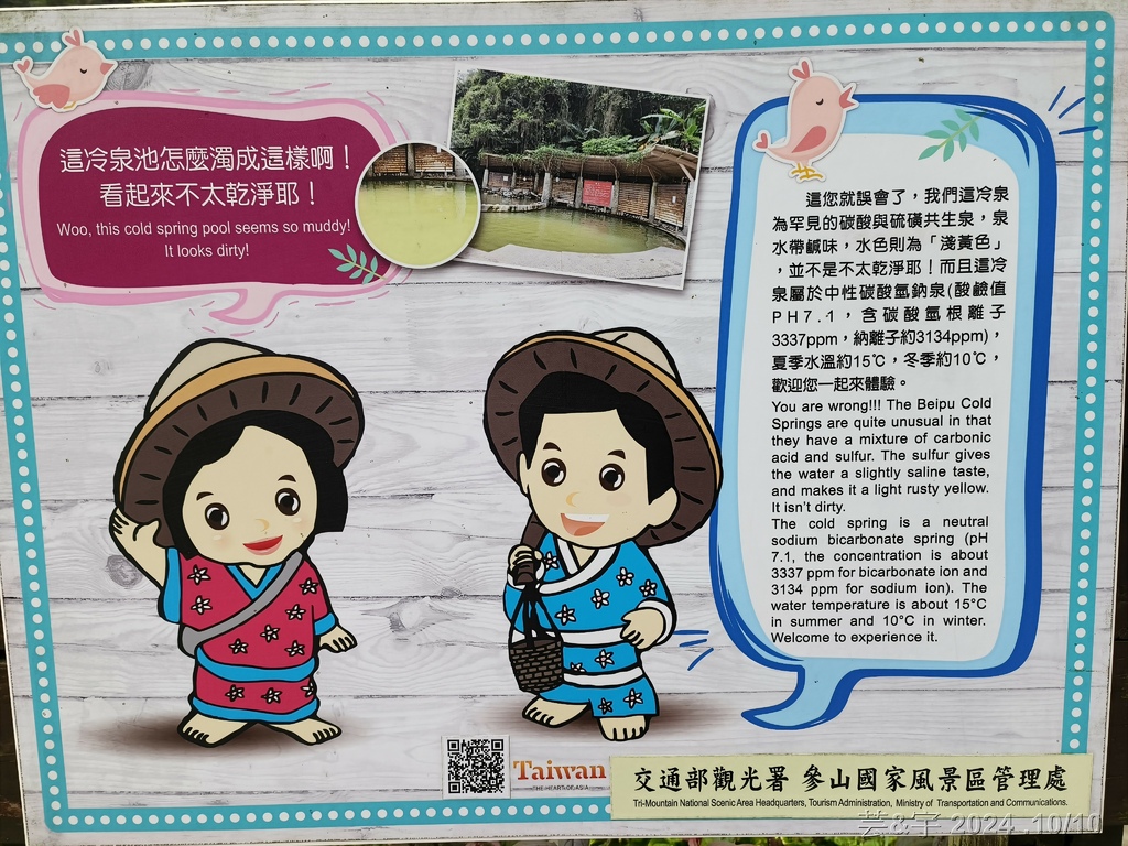 新竹北埔 の 老頭擺客家菜 & 大分林山 & 北埔冷泉