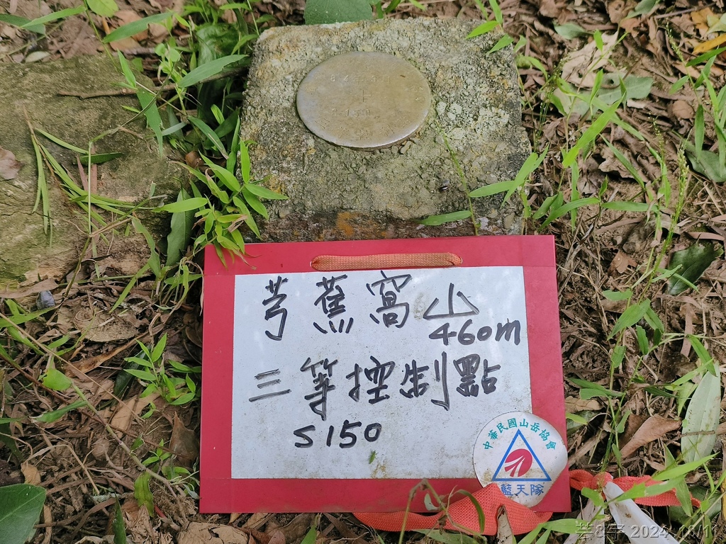 新竹芎林 の 王爺坑 & 飛沙縱走的3個山頭 (芎蕉窩山+牛