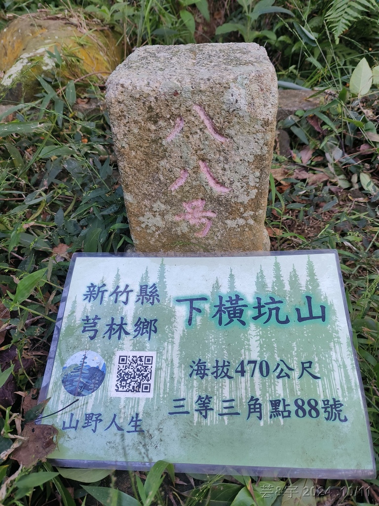 新竹芎林 の 王爺坑 & 飛沙縱走的3個山頭 (芎蕉窩山+牛