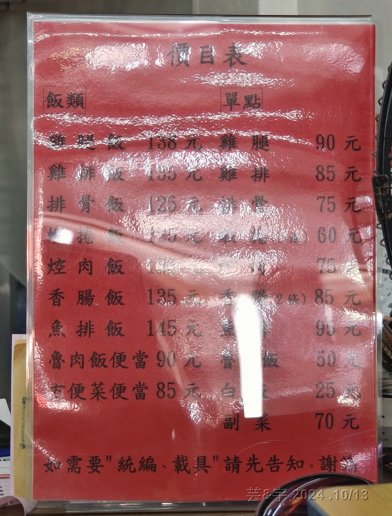 新竹市東區 の 金仙蝦捲飯(新竹光復店)