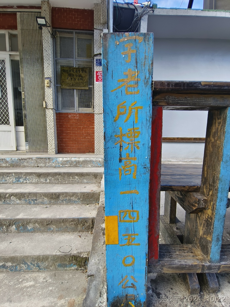 新竹尖石 の 宇老景觀台 & 魯壁山 & 李棟山莊