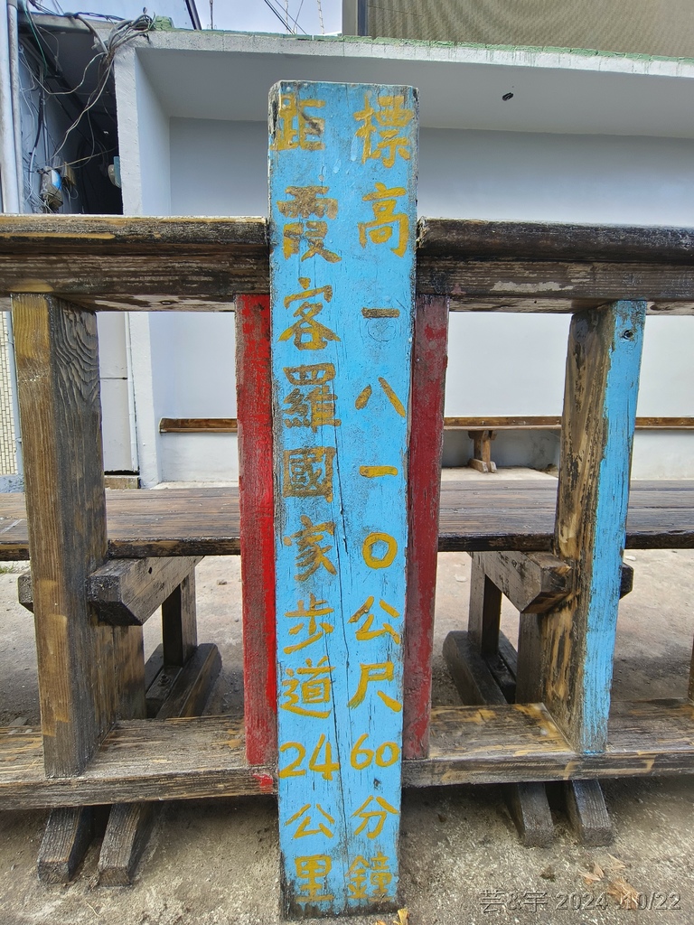 新竹尖石 の 宇老景觀台 & 魯壁山 & 李棟山莊