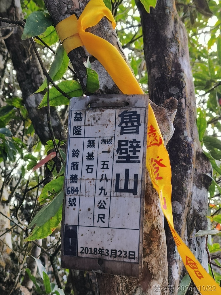 新竹尖石 の 宇老景觀台 & 魯壁山 & 李棟山莊