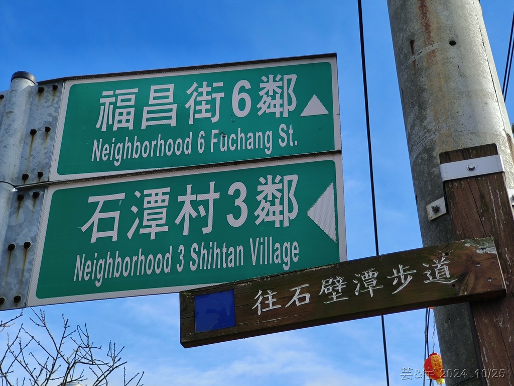 新竹芎林 の 石壁潭生態步道 & 石壁潭山