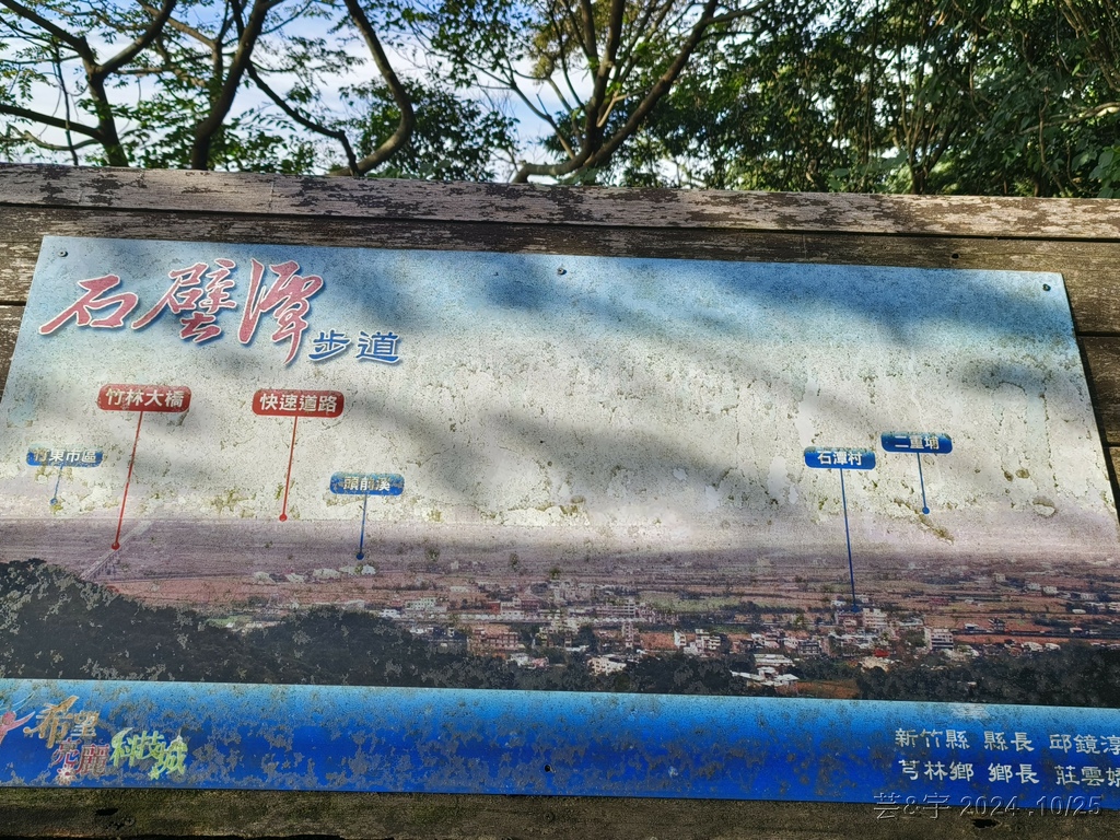 新竹芎林 の 石壁潭生態步道 & 石壁潭山
