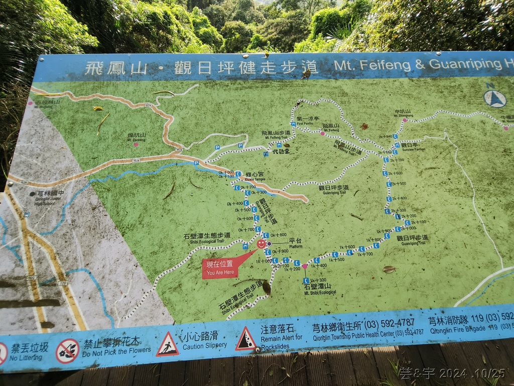 新竹芎林 の 石壁潭生態步道 & 石壁潭山