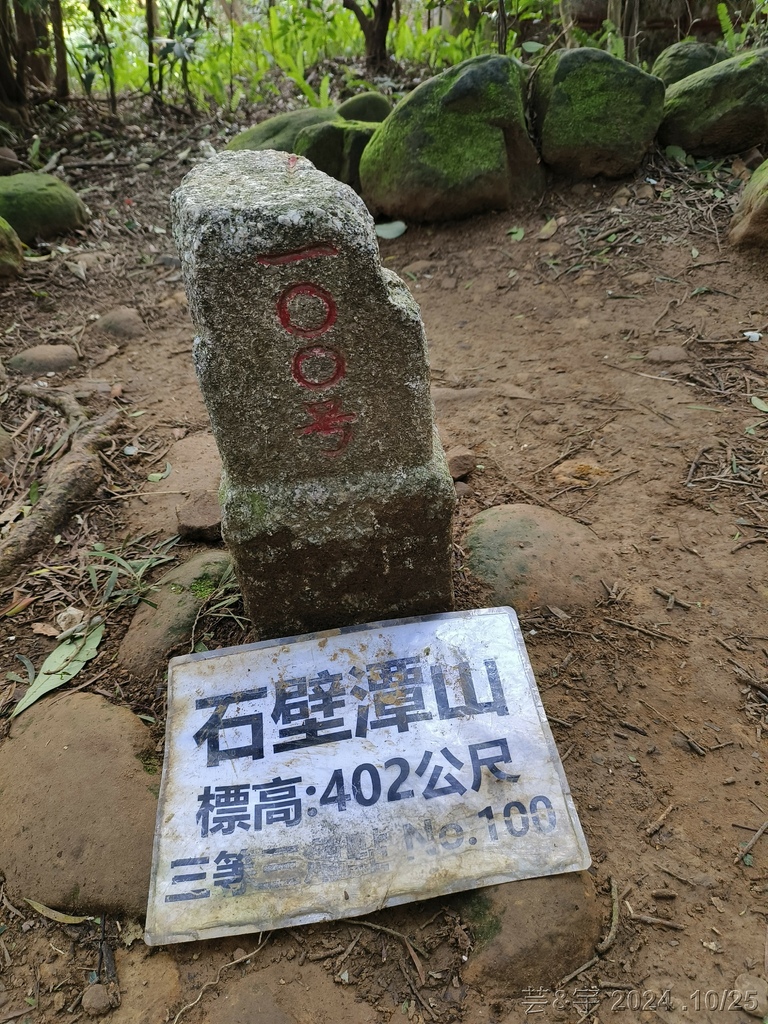 新竹芎林 の 石壁潭生態步道 & 石壁潭山