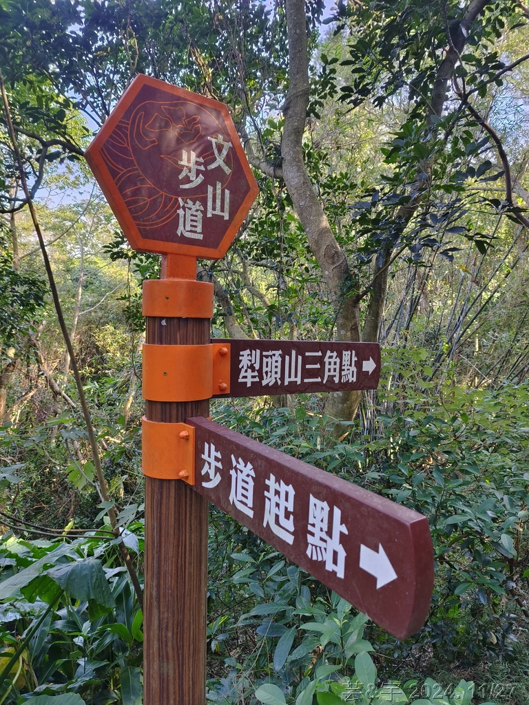 新竹新埔 の 文山步道 & 犁頭山 & 吧哩國山O走