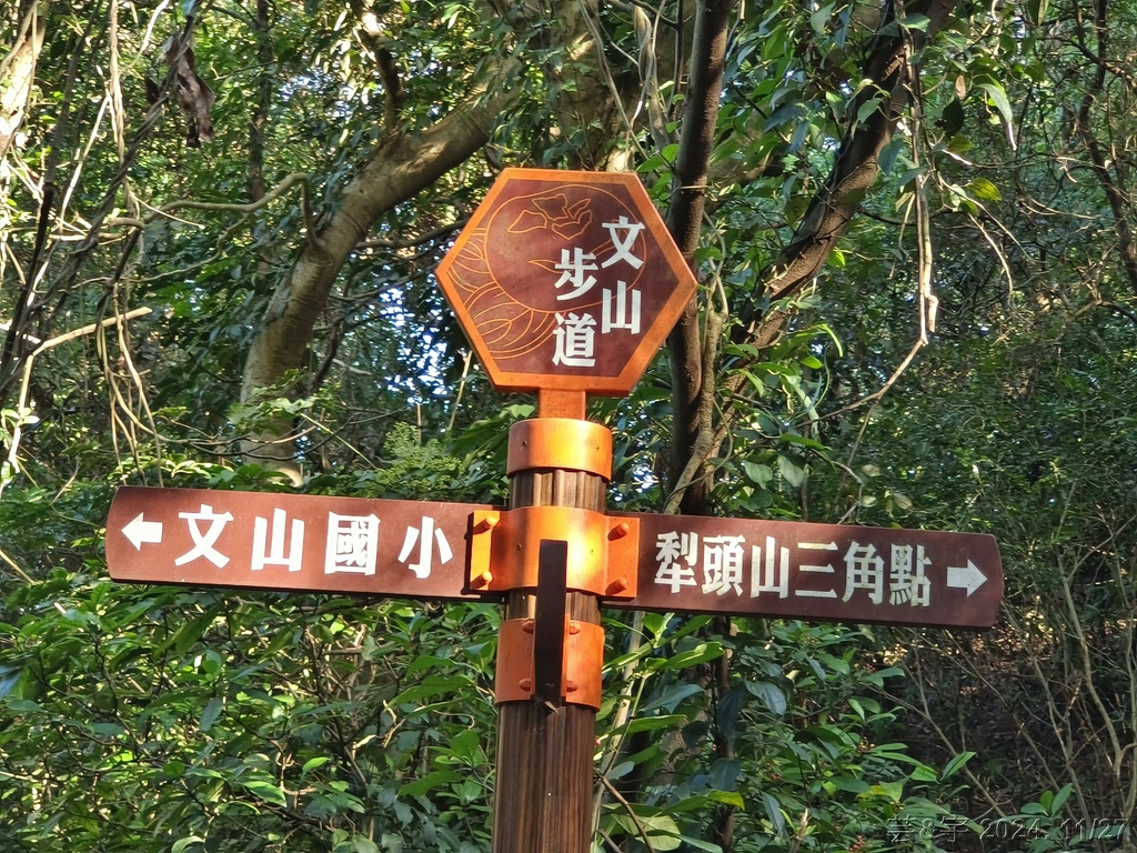 新竹新埔 の 文山步道 & 犁頭山 & 吧哩國山O走