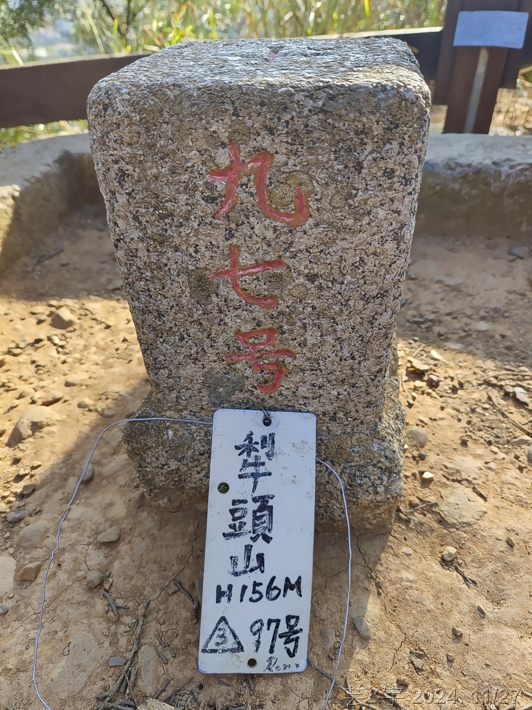 新竹新埔 の 文山步道 & 犁頭山 & 吧哩國山O走