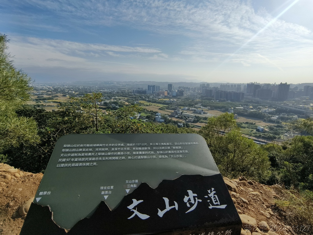 新竹新埔 の 文山步道 & 犁頭山 & 吧哩國山O走