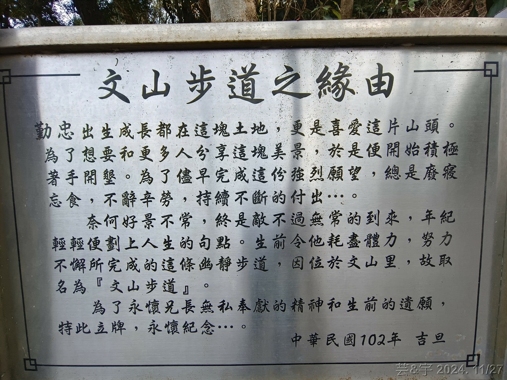 新竹新埔 の 文山步道 & 犁頭山 & 吧哩國山O走
