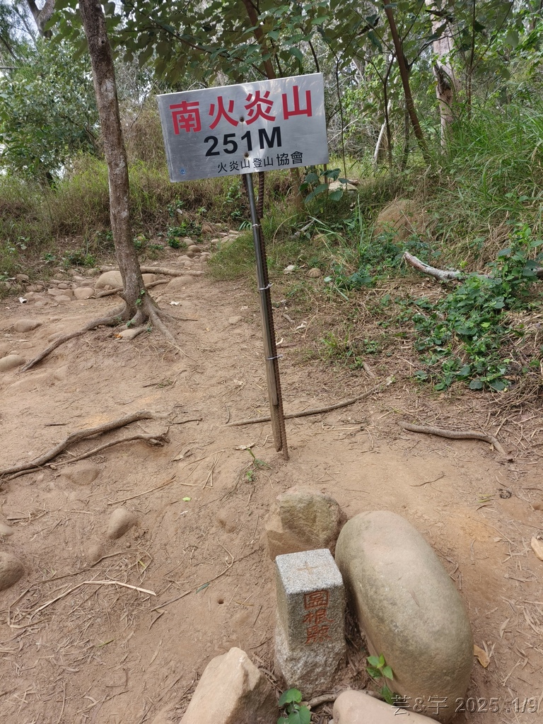 苗栗三義 の 火炎山、南鞍古道O走