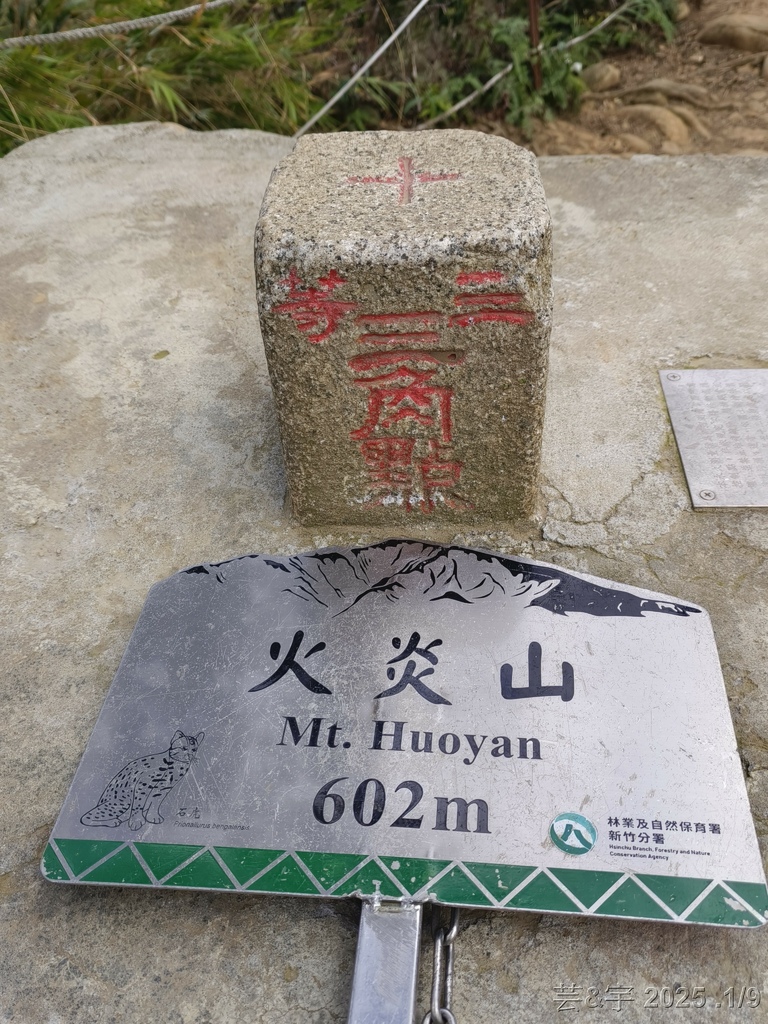 苗栗三義 の 火炎山、南鞍古道O走