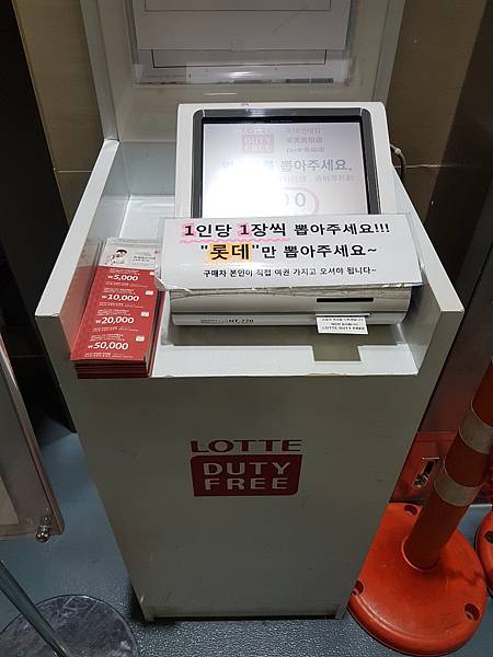 金海機場出境之後duty free coupon