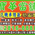 汽機車借款士林寶華當舖電話28168888南港區,信義區,大安區當舖,鋪免留車