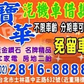 汽機車借款士林寶華當舖電話28168888台北市,新北市,大台北當舖,鋪免留車