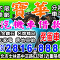 汽機車借款士林寶華當舖電話28168888中正區,萬華區文山區,當舖,鋪免留車