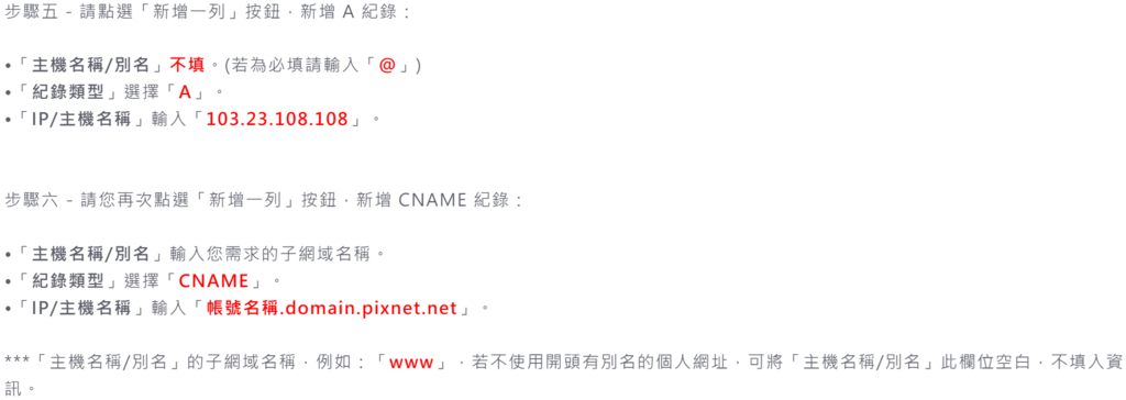 點選「新增一列」按鈕，新增 A 紀錄.png