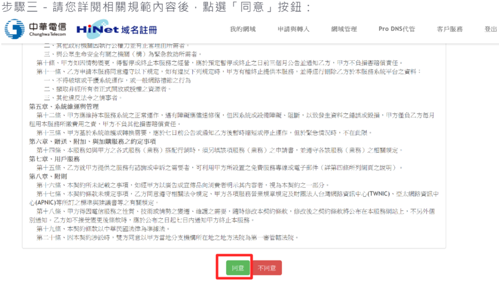 詳閱相關規範內容後，點選「同意」按鈕.png