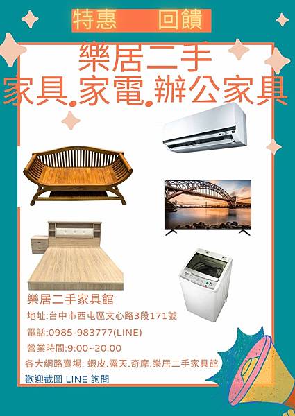 樂居二手 家具.家電.辦公家具.jpg