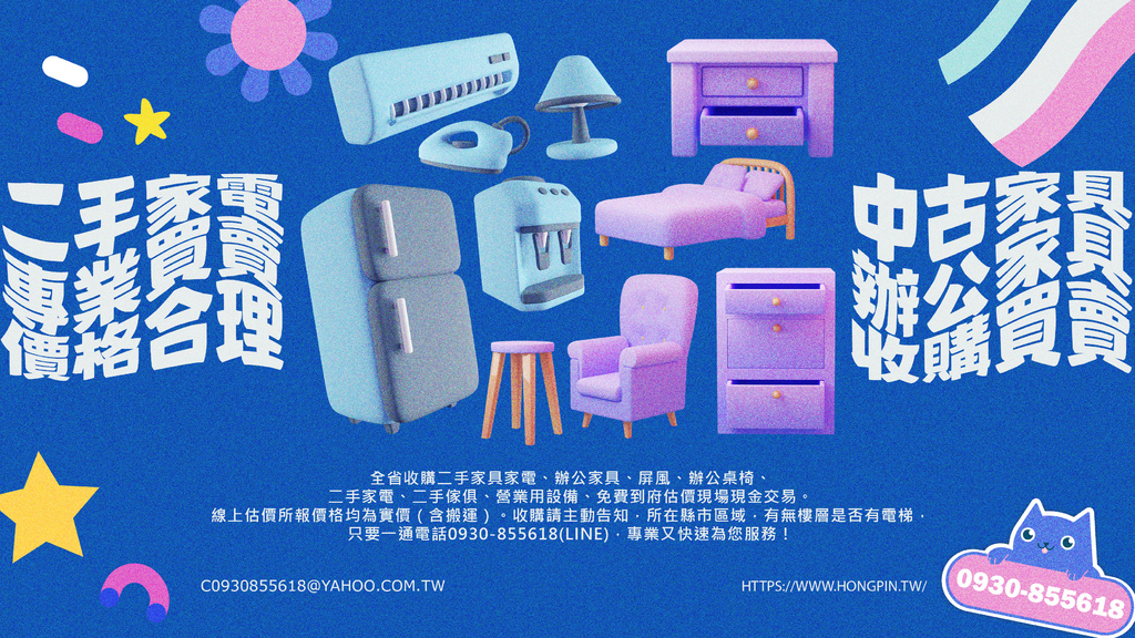 台中樂居專業二手家具