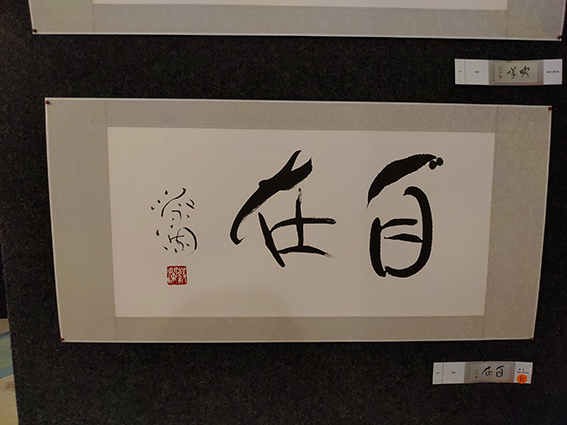 蔡瀾《草草不工》書法展