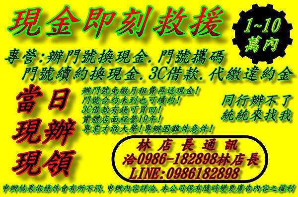 門號續約換現金 門號續約換現金