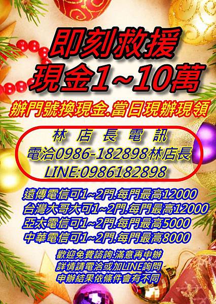 台南辦門號換現金 台南辦門號換現金