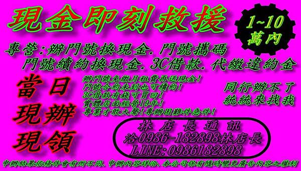 台北辦門號換現金