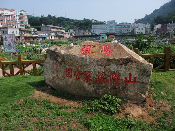 沒看過的蔬菜公園