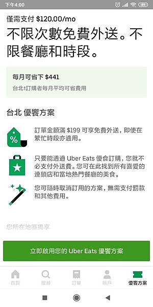 Uber Eats 2024 五月優惠碼