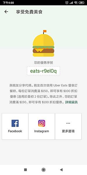 Uber Eats 2024 五月優惠碼