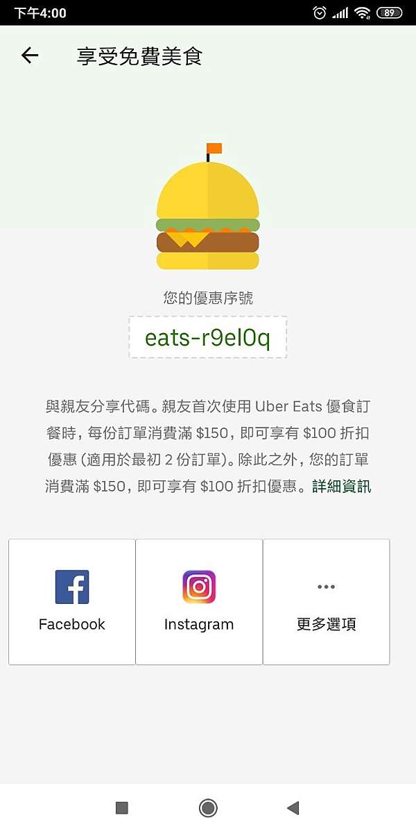 Uber Eats 2022 1月優惠碼@ 一起探索全世界:: 痞客邦::