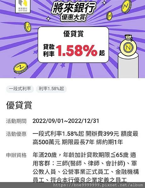 純網銀將來銀行｜「信用貸款分享」市場超低利率推薦ヽ( ຶ▮ 