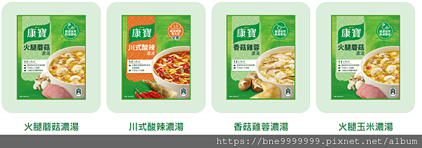 商品開箱 【康寶濃湯】家中必備料理神助手 輕鬆上菜沒煩惱