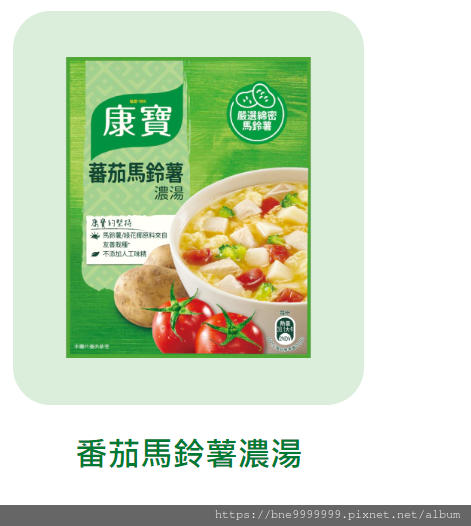 商品開箱 【康寶濃湯】家中必備料理神助手 輕鬆上菜沒煩惱