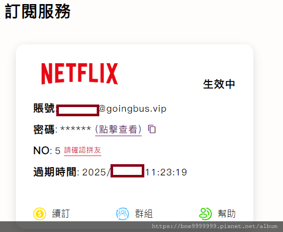 分享 ｜「GoingBus」串流影音帳號合租平台 以更優惠價