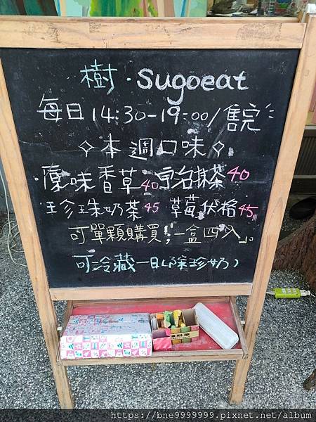 高雄市 鹽埕區│「樹 · sugoeat泡芙」每週口味不同 