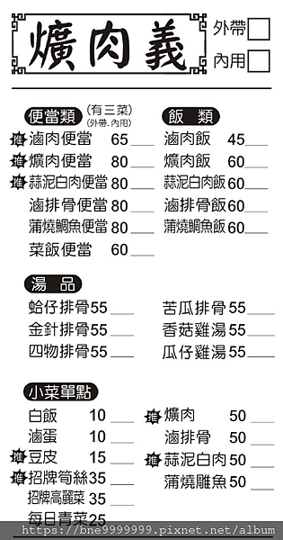 彰化縣 員林市│「爌肉義」在地Google好評破千的爌肉名店