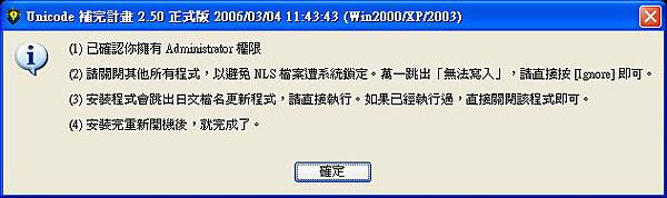 Unicode 補完計畫 2.50 - 解決程式無法正常顯示中文字的問題 2006-03-04-01