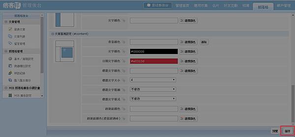 更改文章裡的內文顏色 - 痞客邦部落格-03