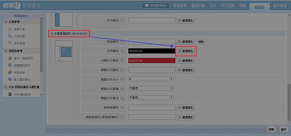 更改文章裡的內文顏色 - 痞客邦部落格-07